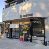 善通寺市善通寺町 MUSUBU(善むすび・善の宿)