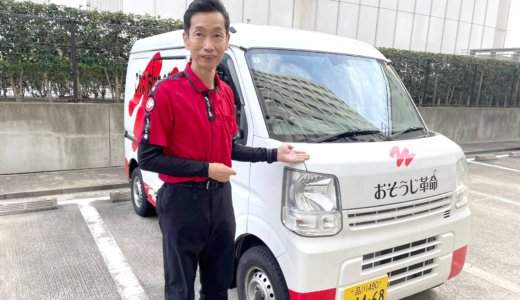 宇多津町に「おそうじ革命 香川宇多津店」が2025年11月16日(日)にオープン！元競艇選手オーナーが挑む“キレイ革命”