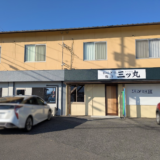 丸亀市天満町 おにぎり・豚汁の専門店 三ッ丸(みつまる)