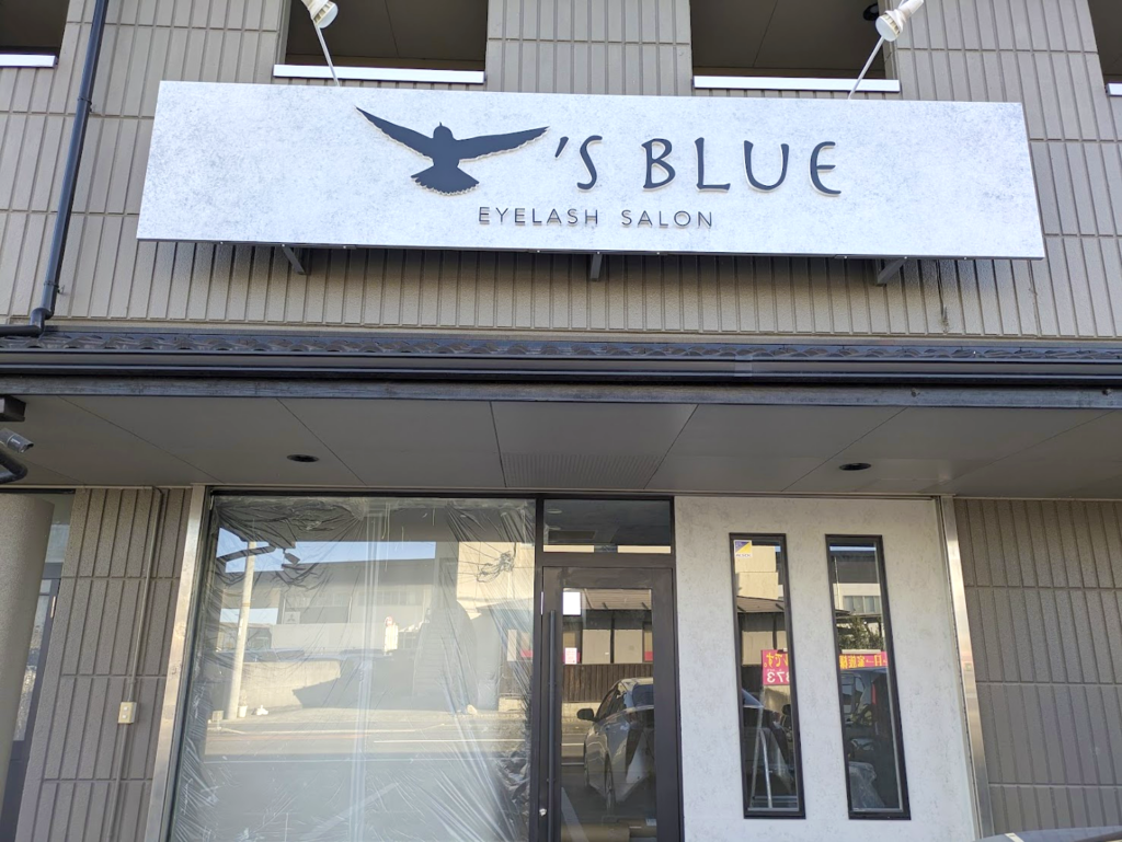 丸亀市郡家町 Y's BLUE EYELASH SALON