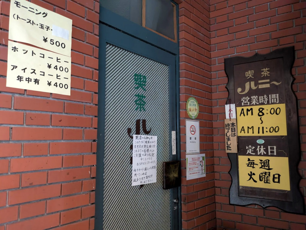 琴平町 喫茶ハニー