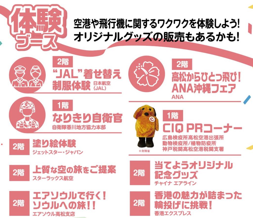 出張版！FUNTAK空港まつり「体験ブース」