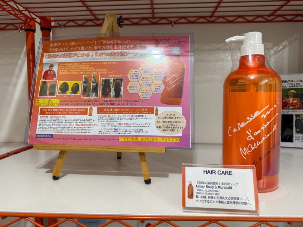 丸亀市土器町 美容室 Le lien ケアアイテム