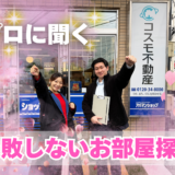 丸亀市中府町 コスモ不動産