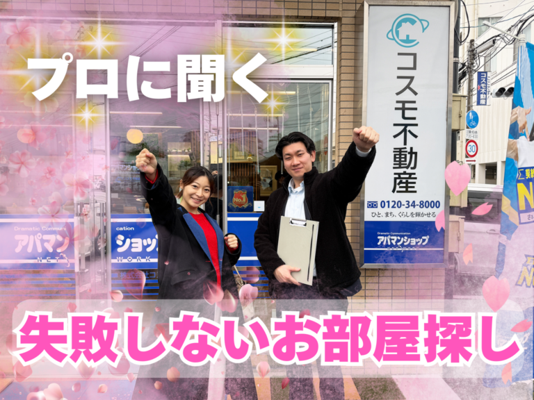 丸亀市中府町の「コスモ不動産」で初めての部屋探しを体験！一人で悩むよりプロに聞くのが最短ルートだった！