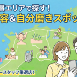 まるつー自分磨き