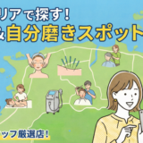 まるつー自分磨き