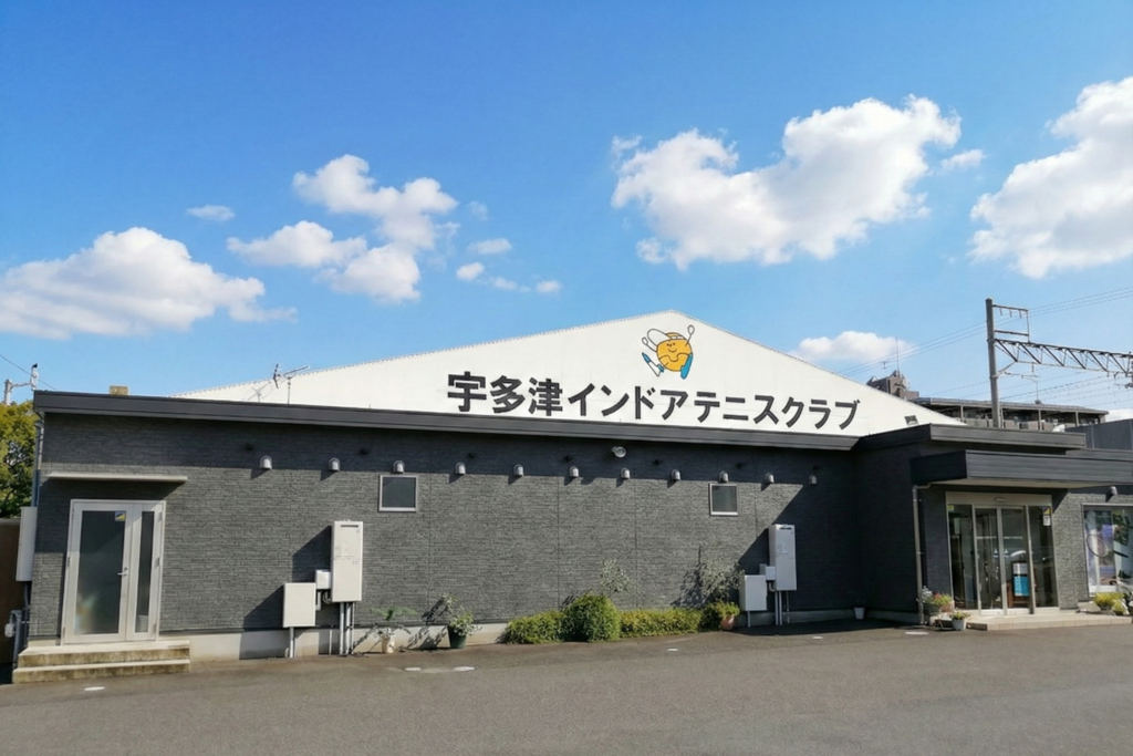 宇多津町 宇多津インドアテニスクラブ