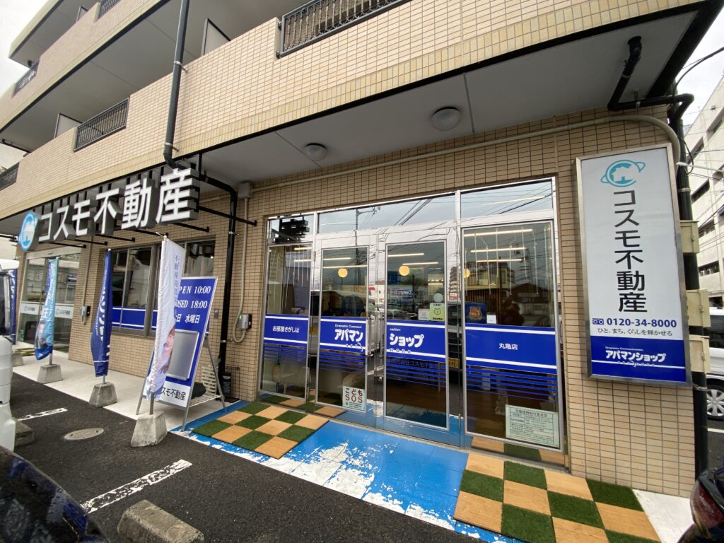 丸亀市中府町 コスモ不動産 