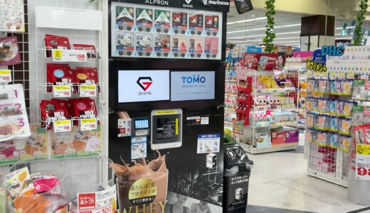 メガセンタートライアル善通寺店にサプリメントサーバーが新しく設置されてる！ホエイプロテインが試し飲みできる自動販売機♪