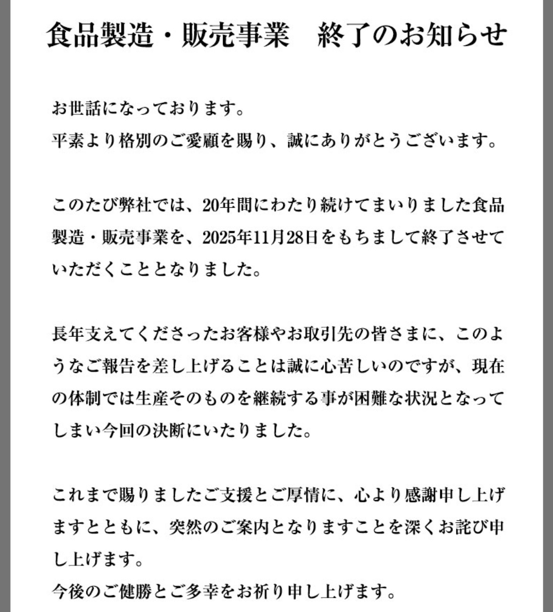 善通寺市吉原町 たれ屋 閉店