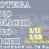 善通寺市弘田町 甲山寺 おてらのまちの市
