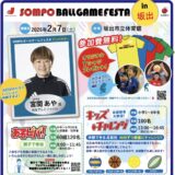 坂出市立体育館 SOMPOボールゲームフェスタ in 坂出