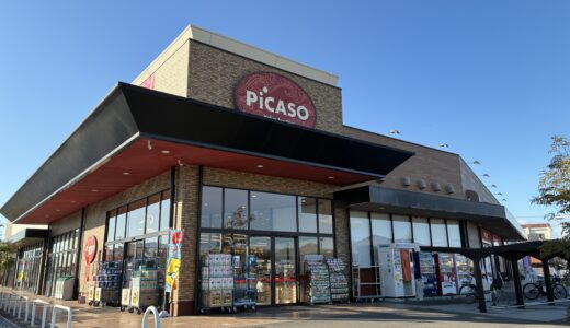 スーパーのピカソ全店で「ピカソ商品券」の発行、利用が終了するみたい。利用はお早めに！