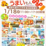 新鮮市場きむら宇多津店 ええもんうまいもんマルシェvol.3