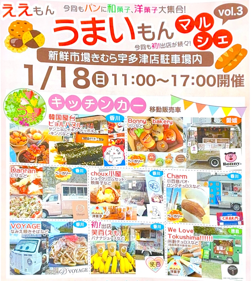 新鮮市場きむら宇多津店 ええもんうまいもんマルシェvol.3