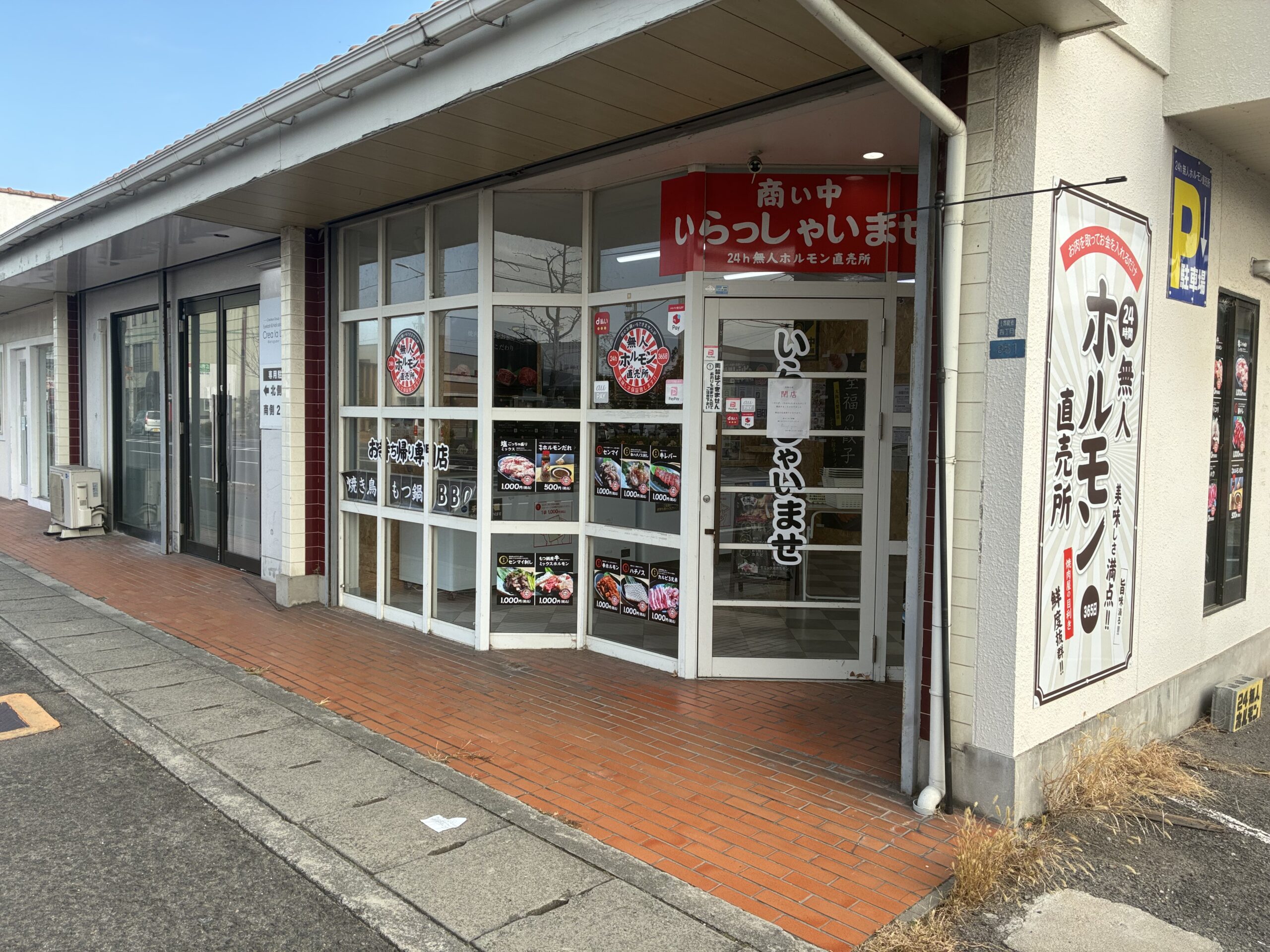 丸亀市土器町 無人ホルモン販売所丸亀店 閉店