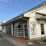 丸亀市土器町 無人ホルモン販売所丸亀店 閉店