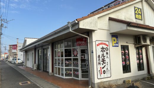 丸亀市土器町の「24時間無人ホルモン直売所 丸亀店」が2026年1月20日(火)をもって閉店したみたい