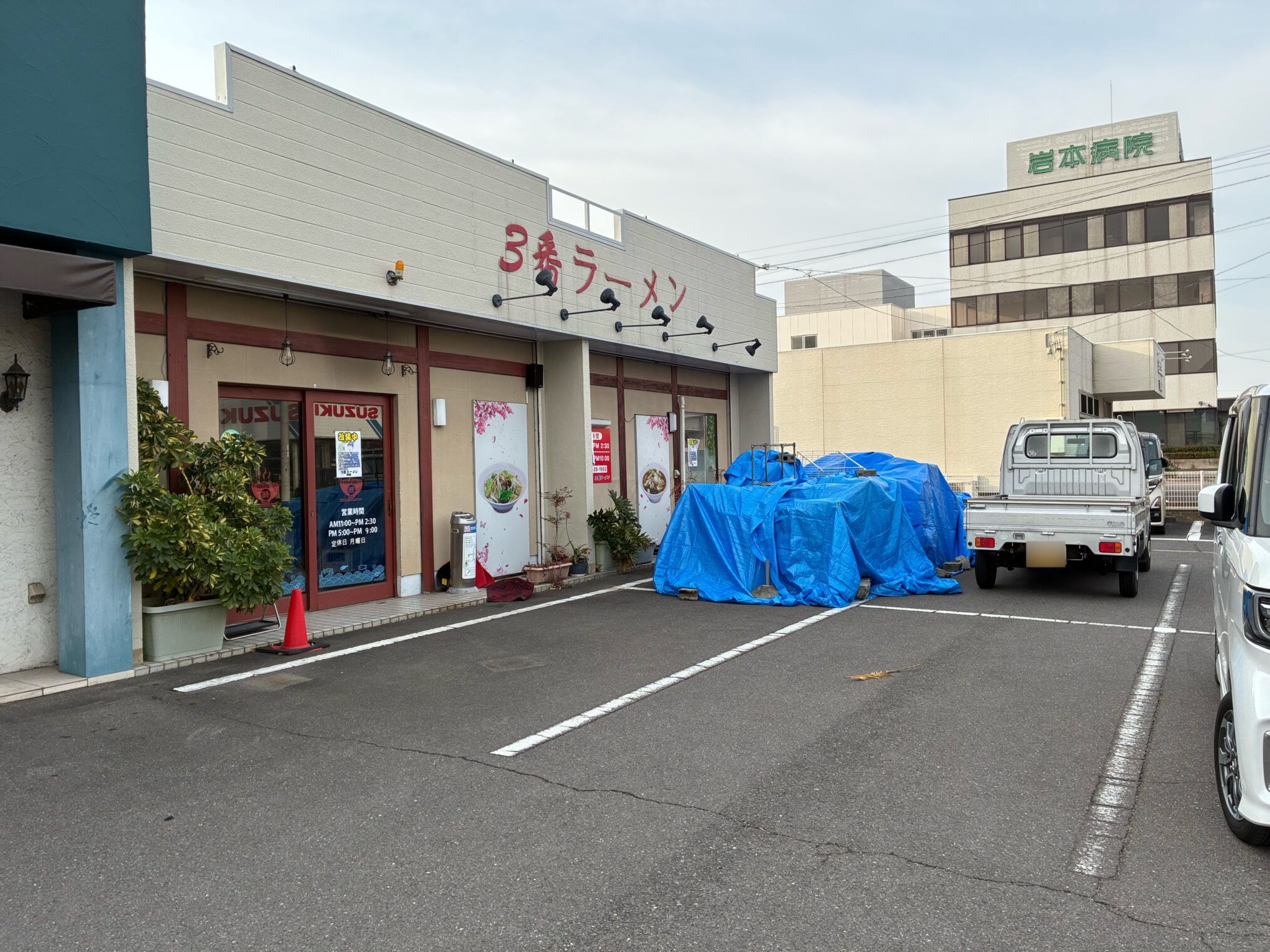 丸亀市郡家町 3番ラーメン 哈爾濱(はるぴん) 休業