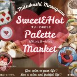 三越丸亀 Sweet & Hot Palette Market