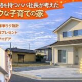 丸亀市原田町 西日本ハウス