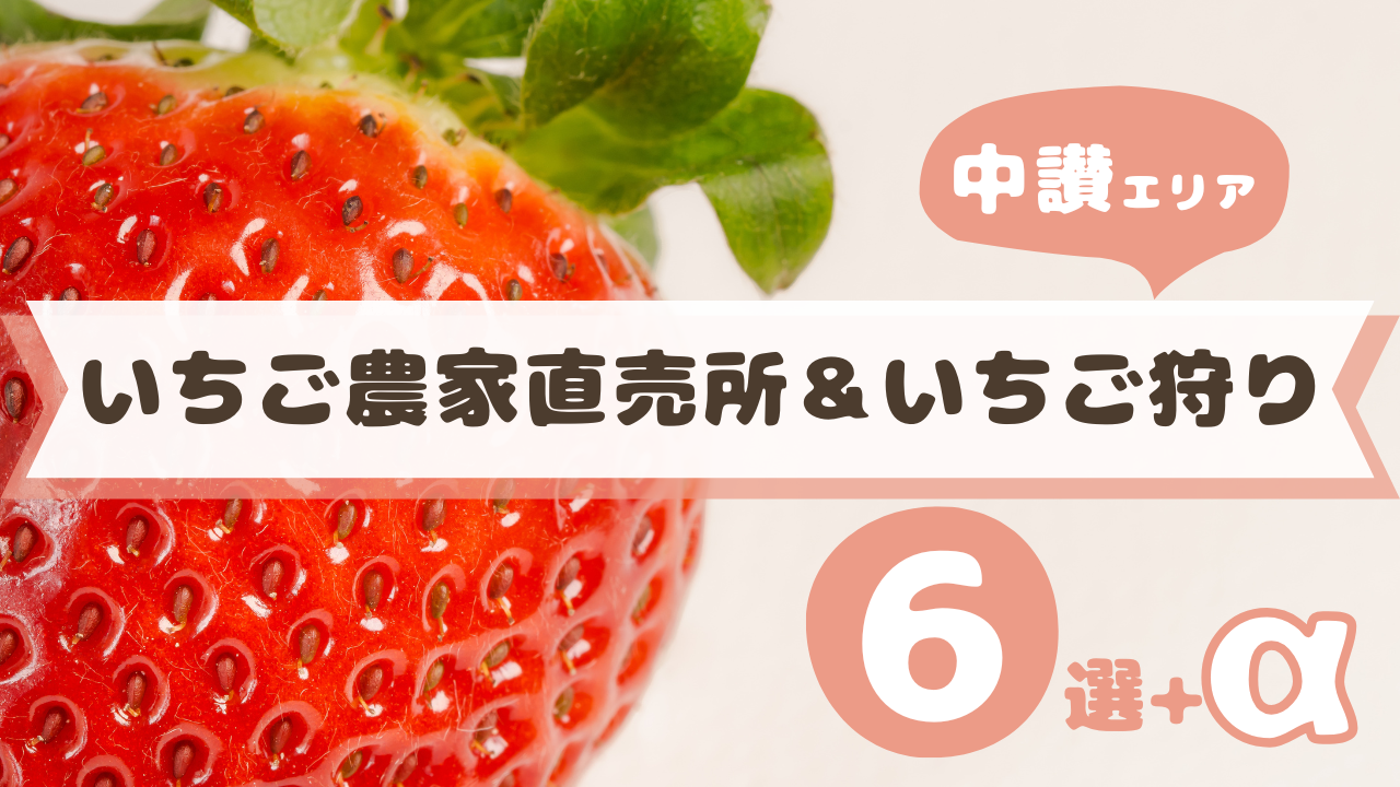 いちご農家直売所＆いちご狩り