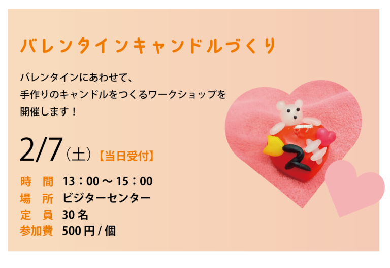 国営讃岐まんのう公園 早春フェスタ バレンタインキャンドル