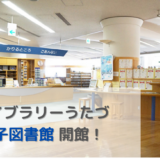 ライブラリーうたづ 電子図書館
