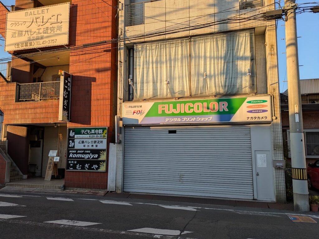 坂出市京町 ナガタカメラ