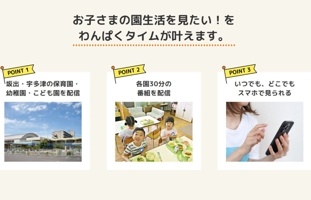 わんぱくタイムイメージ