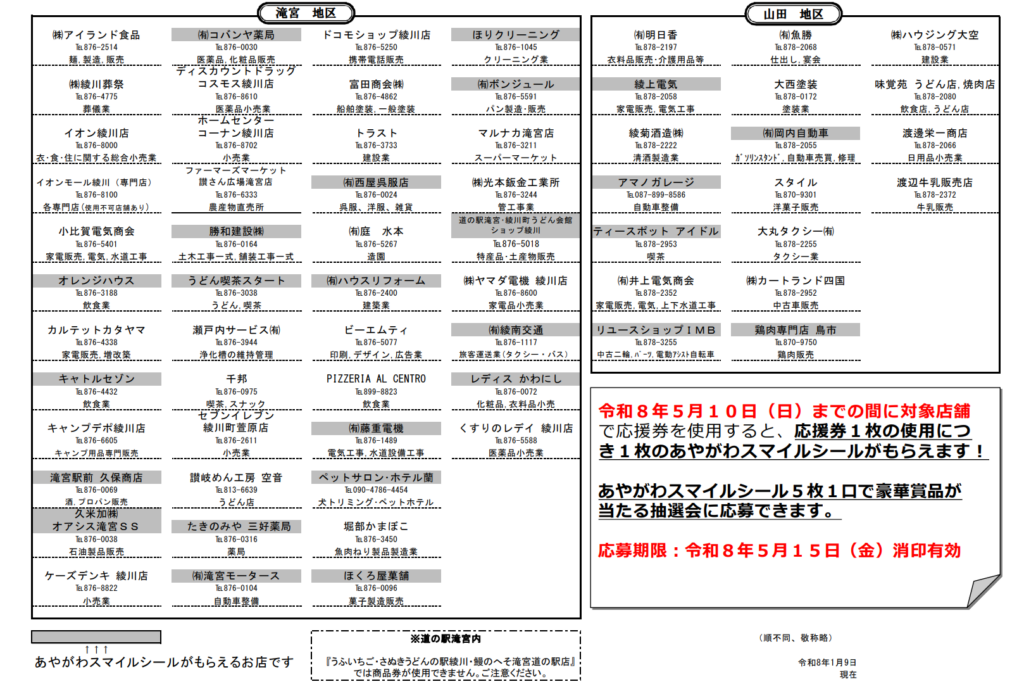 綾川町民 1万円の商品券配布