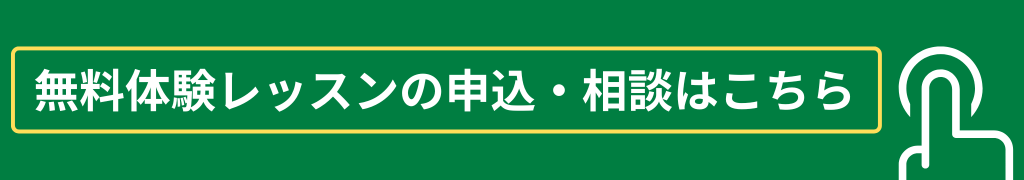 ECC 無料体験レッスン