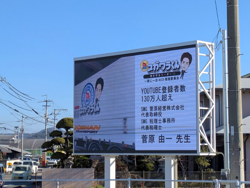 丸亀市飯山町 デジタルサイネージ スガワラくん