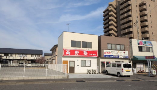 宇多津町に「高野塾 宇多津校」が2026年1月にオープンしてる！一人ひとりと向き合う丁寧な少人数指導が魅力の塾