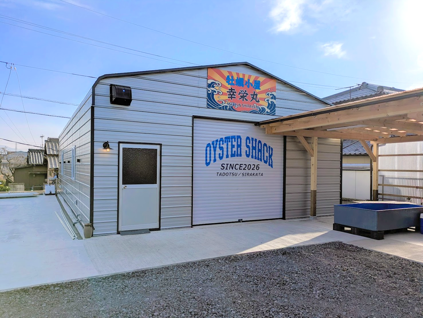 多度津町 牡蠣小屋 幸栄丸