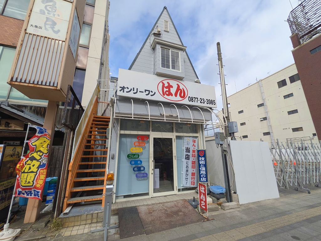 丸亀市富屋町 オンリーワン丸亀店