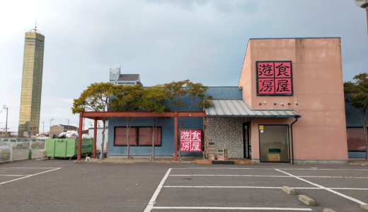 宇多津町の「遊食房屋 宇多津店」が2026年1月12日(月)に閉店したみたい。2026年4月中旬に「活魚 炎舞 瀬戸パーク」としてリニューアルオープン予定！