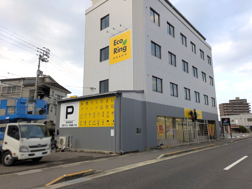 丸亀市中府町 買取専門店 エコリング 丸亀中府店