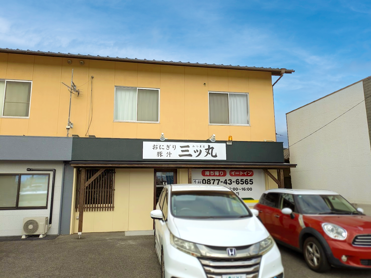 丸亀市天満町 おにぎり豚汁 三ッ丸(みつまる)