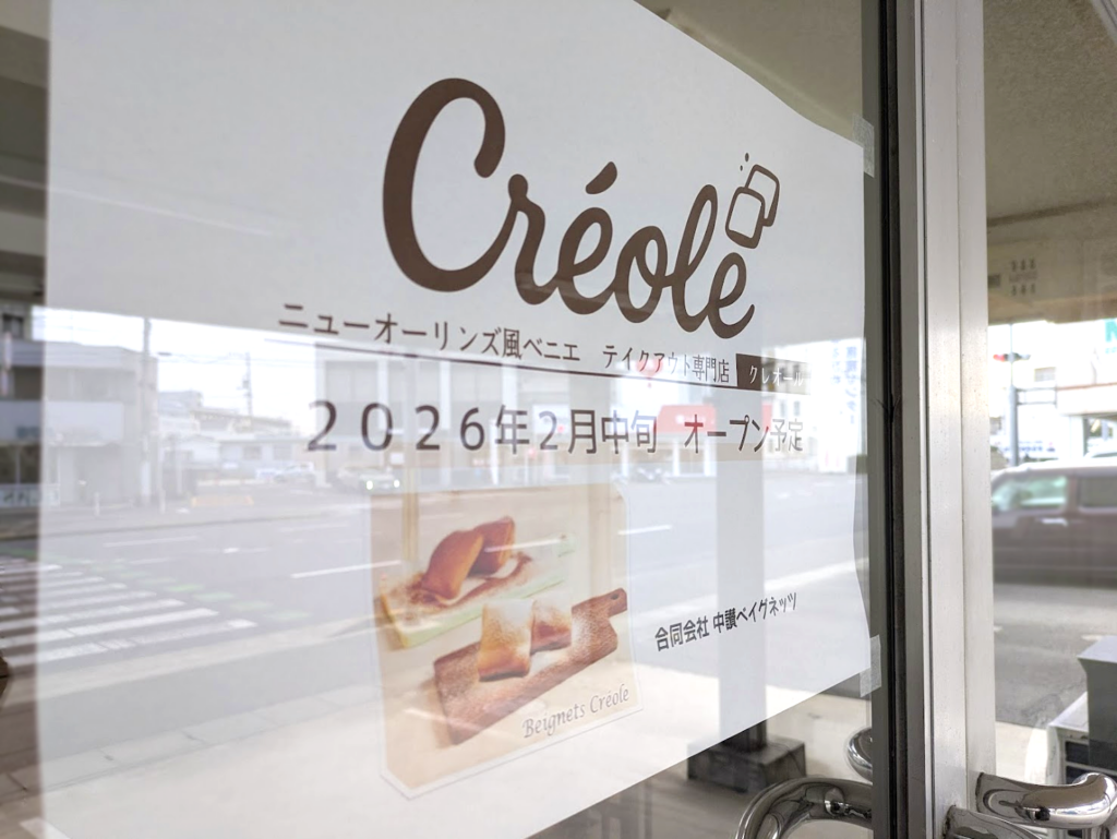 丸亀市中府町 Créole(クレオール)