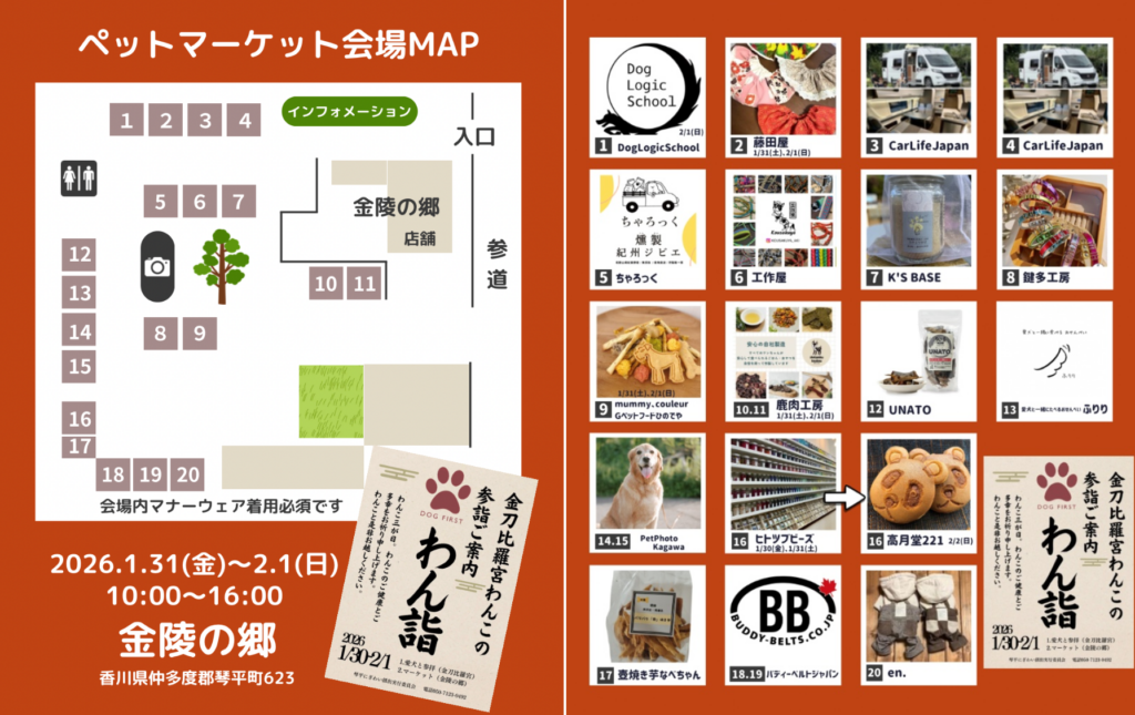 琴平町 金刀比羅宮周辺 わん詣