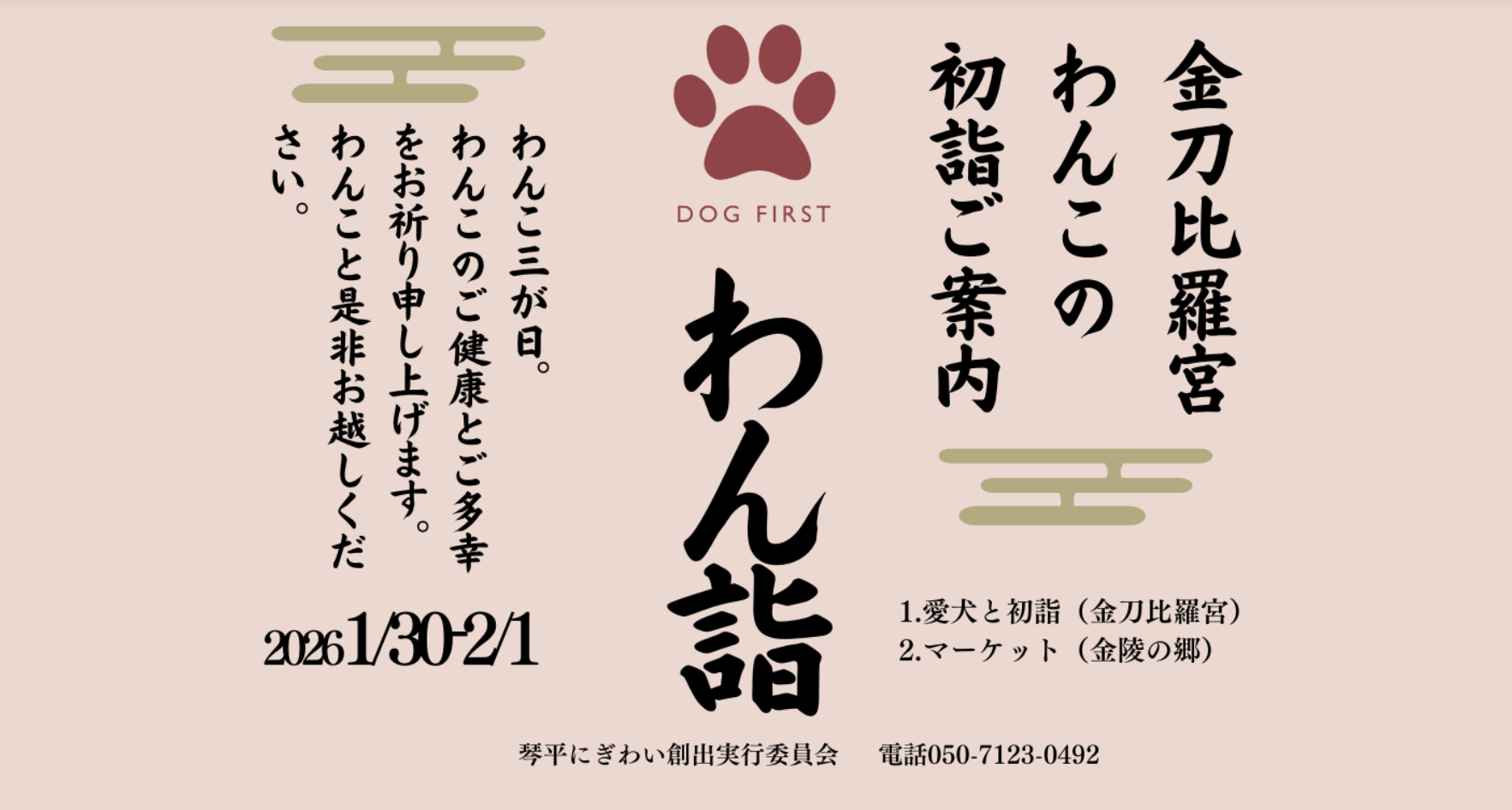 琴平町 金刀比羅宮周辺 わん詣