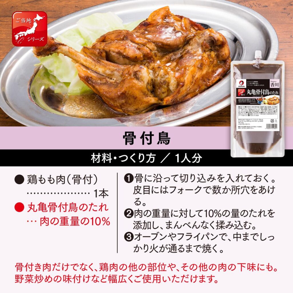 オタフクソース 丸亀骨付鳥のたれ