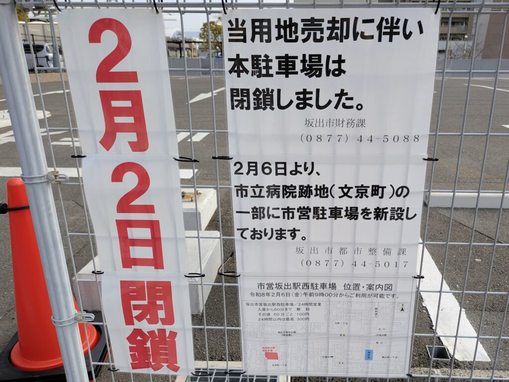 坂出市 坂出駅前駐車場 工事