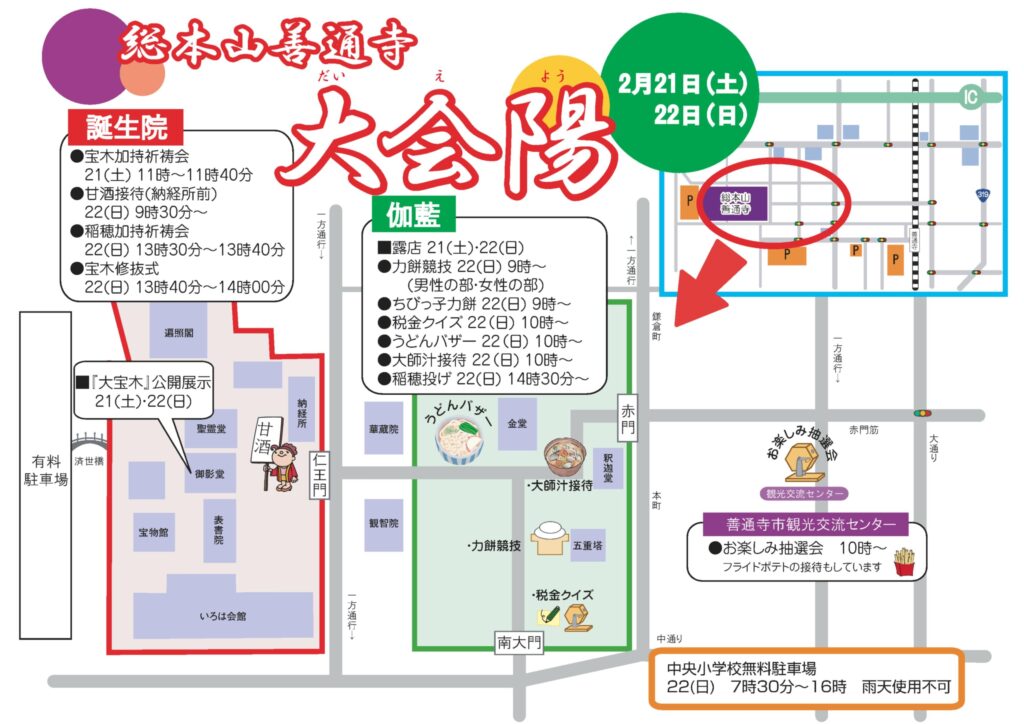 善通寺市 総本山善通寺 大会陽