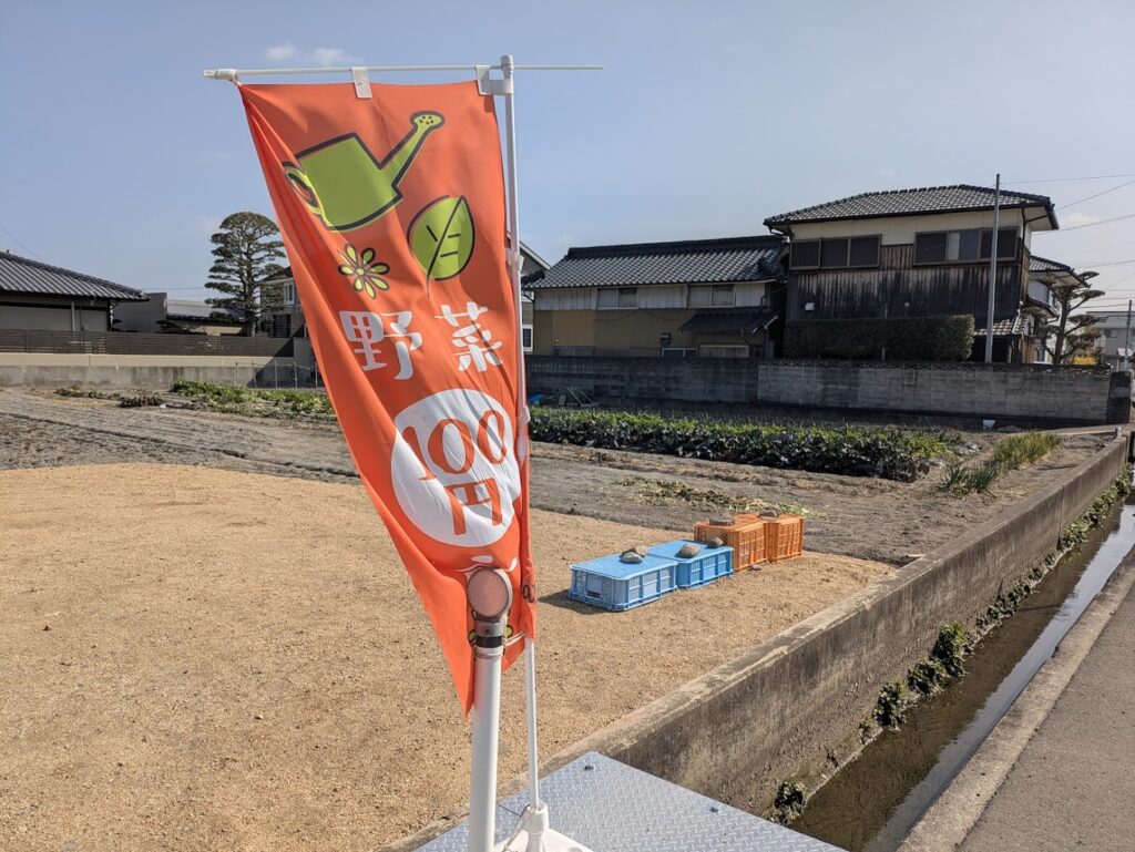 丸亀市郡家町 無人販売所