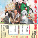 琴平町 第三十九回 四国こんぴら歌舞伎大芝居