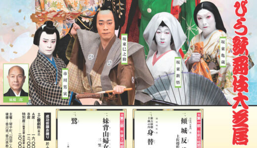 映画「国宝」で話題の『鷺娘』を生で観るチャンス！「第三十九回 四国こんぴら歌舞伎大芝居」が4月開催！2026年2月16日(月)からチケット発売スタート