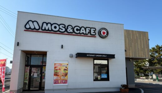 【宇多津町】四国でも数少ない「モスカフェ」がオシャレすぎる！高い天井と開放的なテラス席で味わうハンバーガーが最高だった